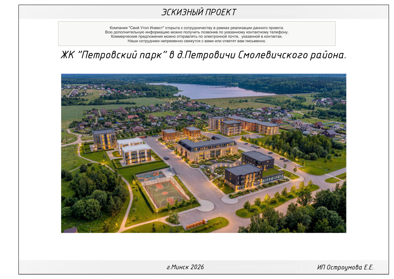 Страница 1 PDF-презентации ЖК Петровский парк