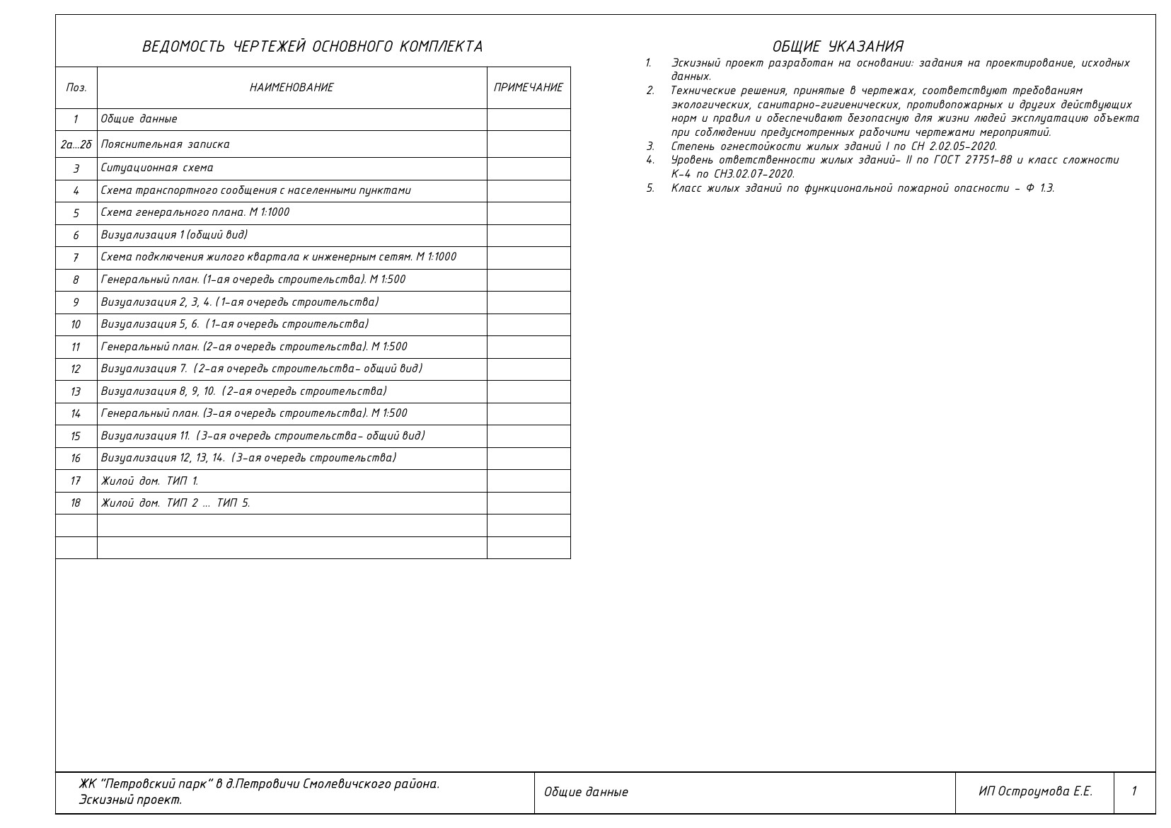 Страница 2 PDF-презентации ЖК Петровский парк