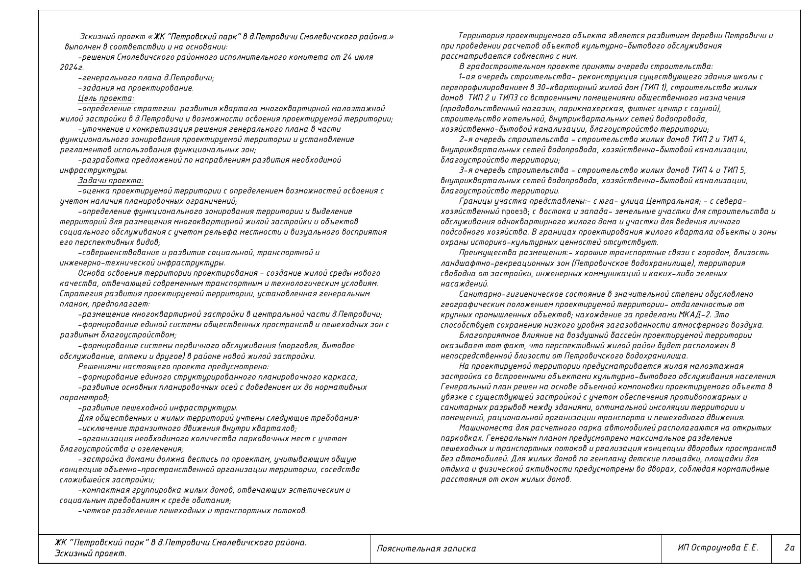 Страница 3 PDF-презентации ЖК Петровский парк